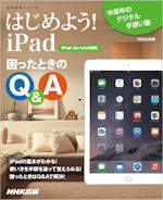 ͂߂悤I iPad@ƂQ&A