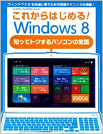 ꂩ͂߂I Windows8