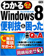 킩 Windows8 ֗Z p`